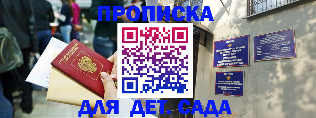 прописка ребенка в Кремёнках